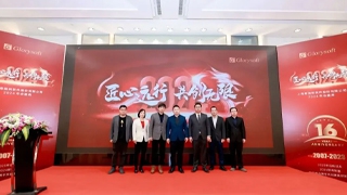 【匠心远行，共创无限】哥瑞利2023年会盛典圆满举办！
