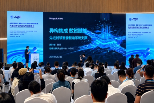 主旨演讲 | 异构集成 数智赋能：哥瑞利先进封装智能智造系统支撑方案闪耀第十届集微大会