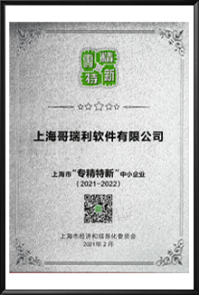 Specialized, Sophisticated, and Innovative Enterprise Certificate
