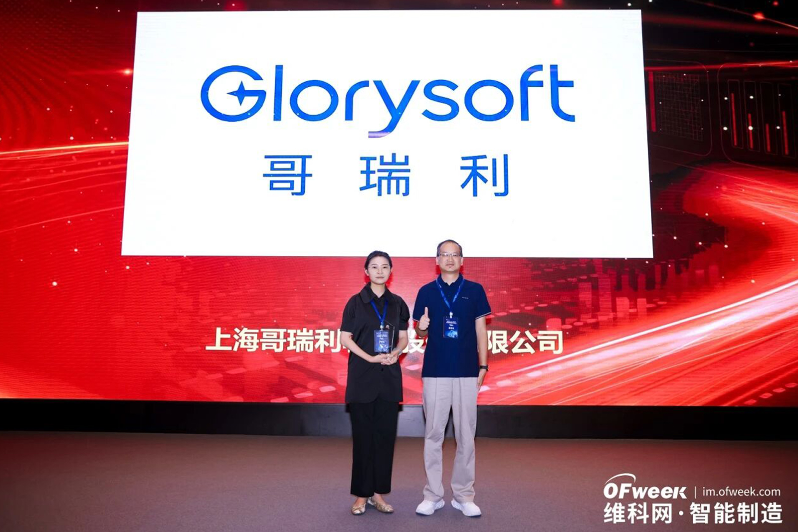 喜訊 | 哥瑞利榮膺“中國智慧製造行業年度卓越領軍企業獎”,大會同期分享AI大資料在半導體智造的實踐
