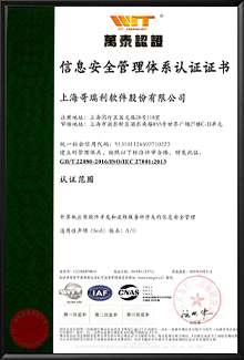ISO27001 - 信息安全管理體系認證證書