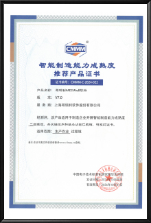 CMMM 三級證書 - 哥瑞利 MESWell 軟件 V7.0