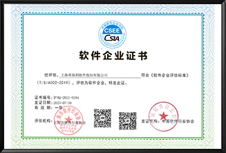 軟件企業證書