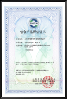 信創產品評估證書 - MES V8.0